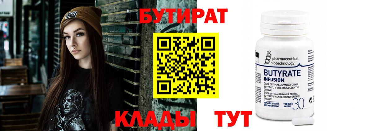 Нефтеюганск  Бутират 1.4BDO  БУТИРАТ  Вход с VPN 