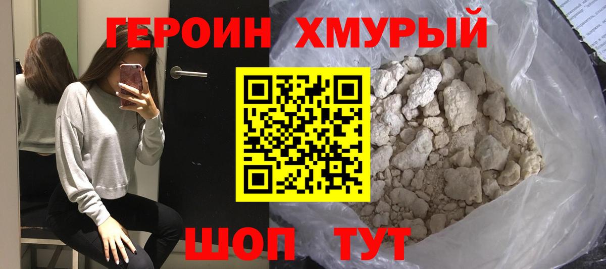 ГЕРОИН Heroin Нефтеюганск