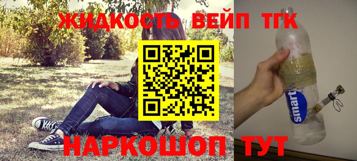 Нефтеюганск  ТГК жижа  ТГК вейп с тгк  цена наркотик  Вход с VPN 